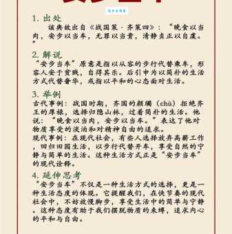 安步当车的意思解析 慢生活其实很简单