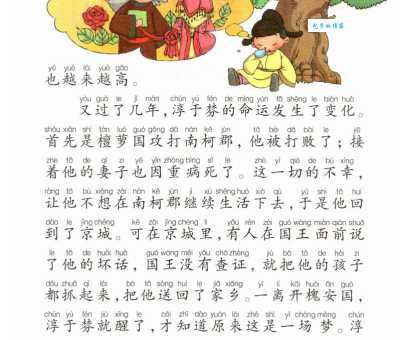 南柯一梦是什么意思古人用这个成语想表达什么