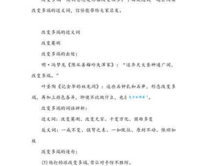 变化多端的意思有哪些实际应用场景一看便知