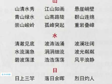山高水长到底啥意思 一分钟了解成语典故