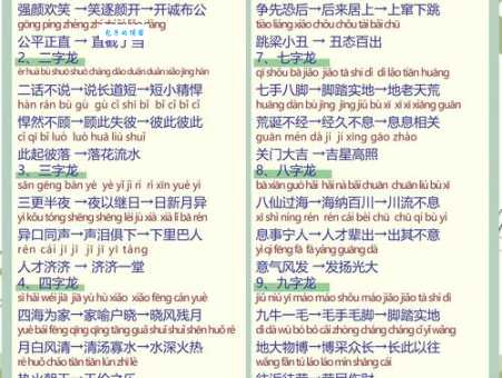 握手言欢成语接龙怎么玩一看就会的小游戏