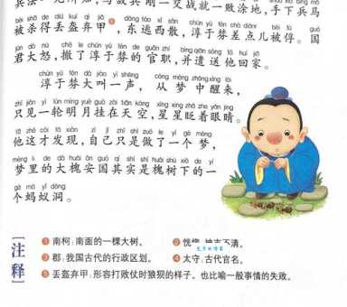 南柯一梦什么意思是什么 这个成语教会了我们什么道理