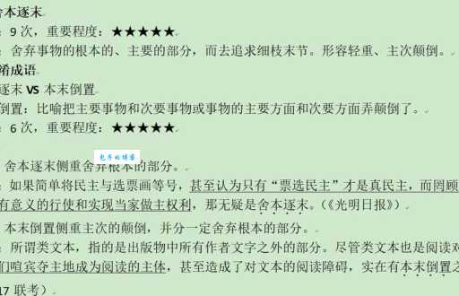 舍本逐末的意思解析 为什么做事不能主次不分