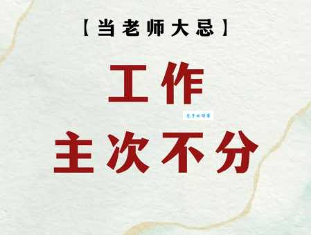 舍本逐末的意思解析 为什么做事不能主次不分