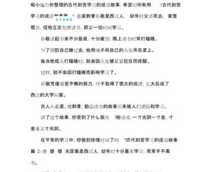 关于读书学习的成语故事你知道几个背后的典故