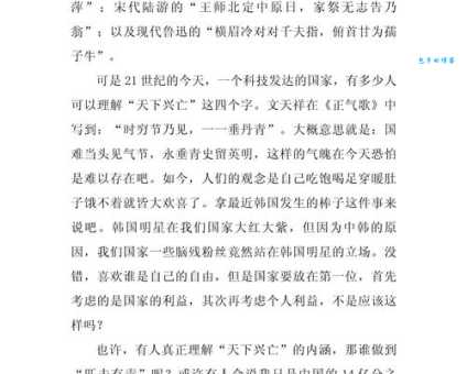 天下兴亡匹夫有责的意思是什么 简单解释给你听
