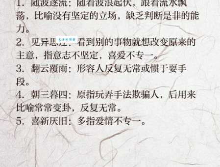 始终不渝是什么意思 成语背后的故事和用法解析