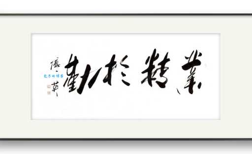 业精于勤是什么意思 勤奋真的能让事业更成功吗