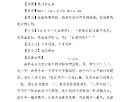 快刀斩乱麻的意思是什么简单解释给你听