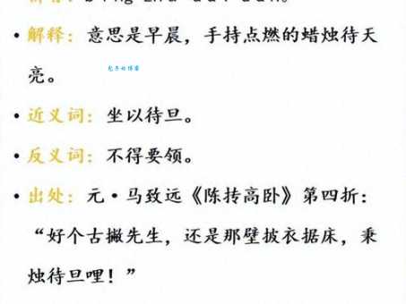 秉烛夜游的秉字含义 看完你就懂了