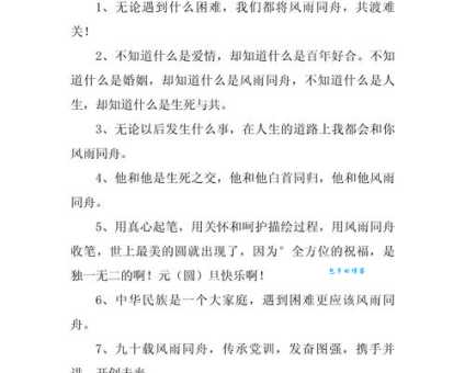 风雨同舟是什么意思 简单解释这个成语的含义