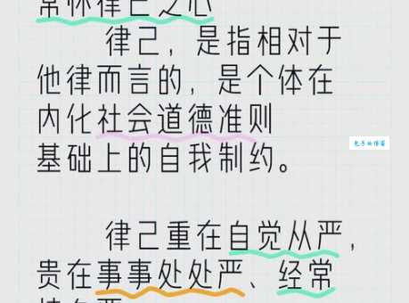 严于律己是什么意思 从哪些方面开始做起