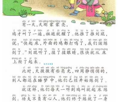 闻鸡起舞是什么意思 为什么说这是励志成语