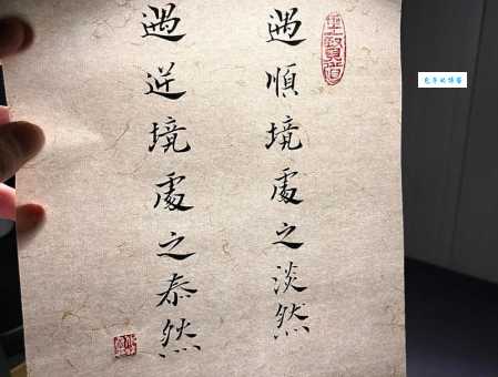 处之泰然的意思你知道吗 这样做事更从容不迫