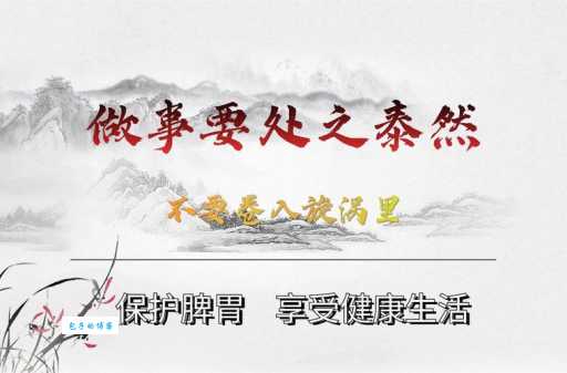 处之泰然的意思你知道吗 这样做事更从容不迫