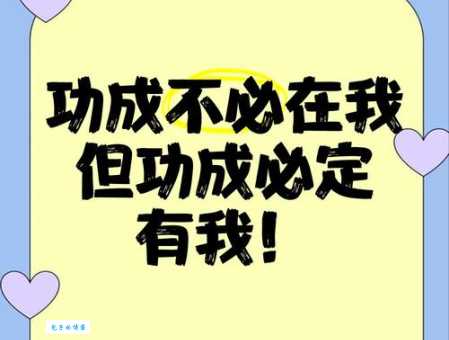 大功告成的意思及例句 快速学会怎么用