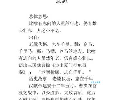 志在千里是什么意思 成语背后的故事你知道吗