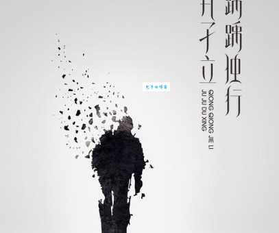 步履艰难的意思是什么 生活中如何应对困境