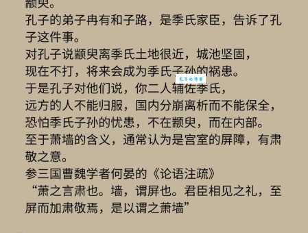 祸起萧墙的意思原来是这样 内部矛盾有多可怕