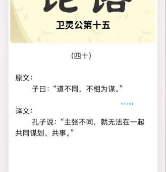 道不同不相为谋什么意思 一句话就能说明白