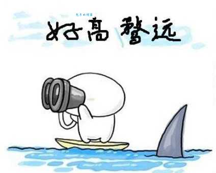 好高骛远的意思解析 为什么它会影响成功