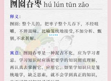 囫囵吞枣是什么意思 别让这个坏习惯影响你学习