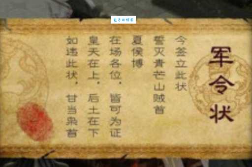 军令状的意思是什么 古代军令状与现代承诺的区别