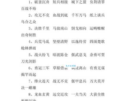 有关战争的成语故事解析 每个都藏着惊人历史