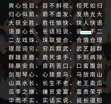 一衣带水成语接龙趣味玩法 和朋友比谁接得快