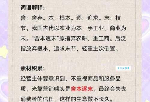 舍本逐末的意思是什么 这个成语到底想表达什么