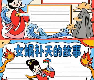 女娲补天的意思是什么这个神话故事讲了啥