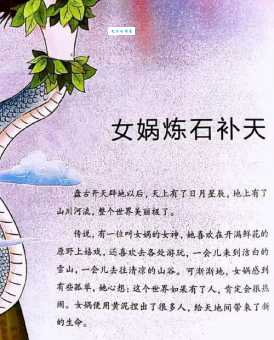 女娲补天的意思是什么这个神话故事讲了啥