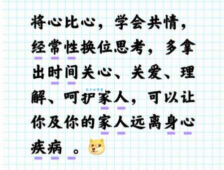 将心比心的意思你知道吗 学会换位思考很重要
