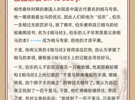 成语按图索骥的骥到底指的是什么马