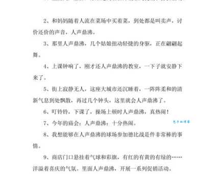 人声鼎沸是什么意思 生活中哪些场景可以用它形容