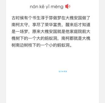 南柯一梦什么意思古人做梦的典故你知道吗