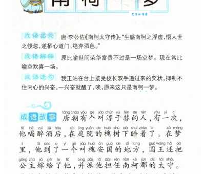 南柯一梦什么意思古人做梦的典故你知道吗