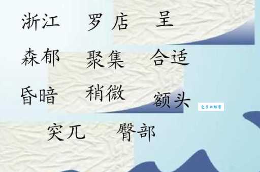 突兀森郁的意思是什么简单解释一看就懂