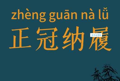 超今冠古是什么意思原来这个成语这么厉害