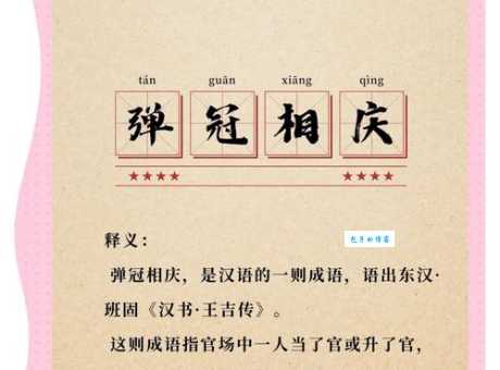 超今冠古是什么意思原来这个成语这么厉害