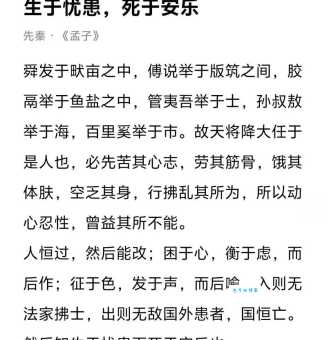 解读生于忧患死于安乐 这句话到底什么意思