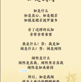 如是我闻的意思其实包含两个重要佛教概念