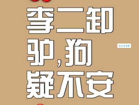 卸磨杀驴的意思是什么 这个成语背后的故事你知道吗