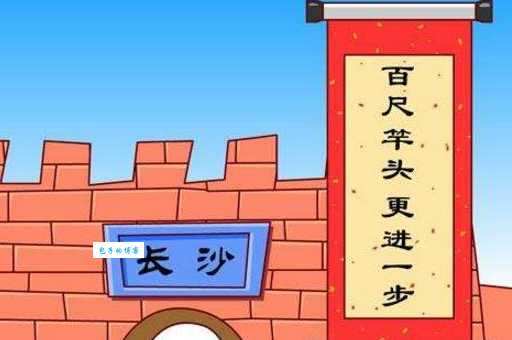 百尺竿头的意思是什么这个成语怎么解释