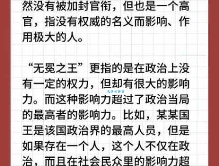 无冕之王什么意思 无冕之王的来历和故事