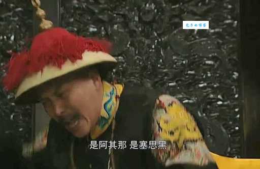 阿其那塞斯黑什么意思为什么大家都在搜索它