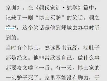 博士买驴什么意思 为什么说这个成语很经典