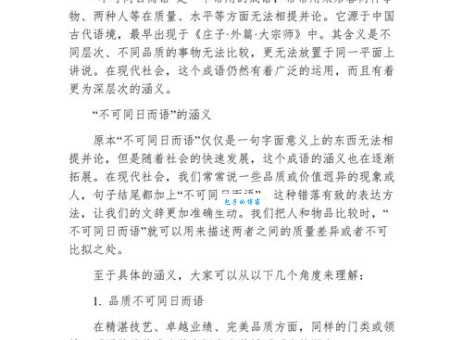 相提并论的意思和用法 生活中如何正确使用