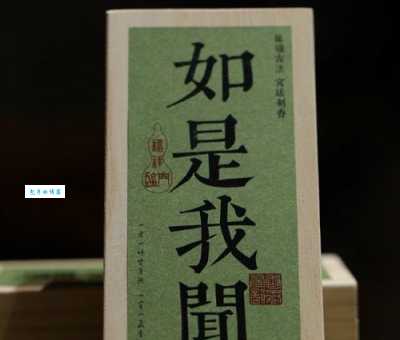 如是我闻是什么意思学佛必知的经典开头语含义