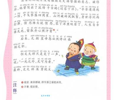 舍身取义的意思和典故 历史上有哪些著名例子